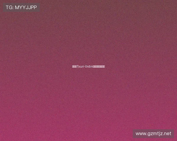 《唱《Txuri-Urdin》赢双倍压岁钱》